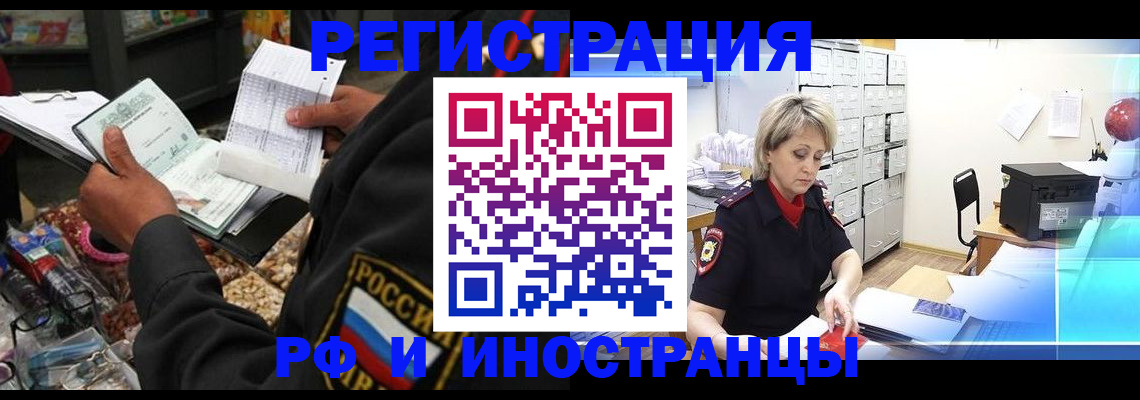 прописка в Братске