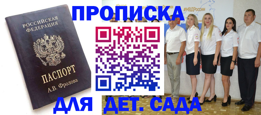 купить прописку в Братске