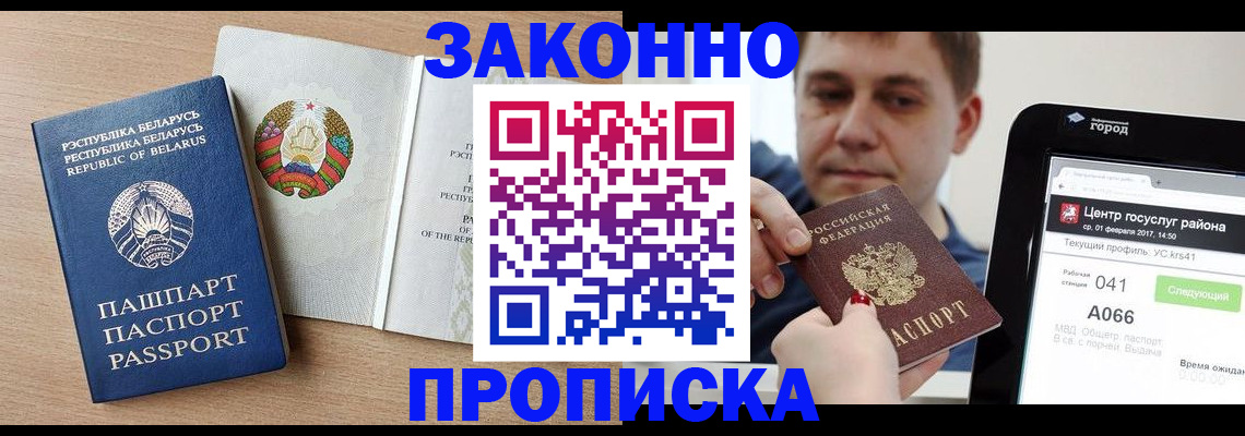 временная регистрация поиск в Братске
