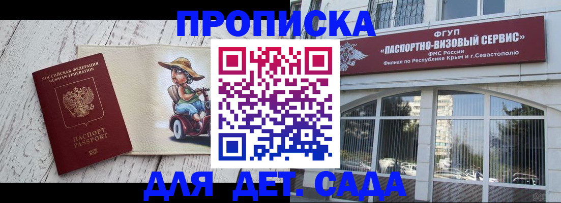 регистрация для дет. сада в Братске
